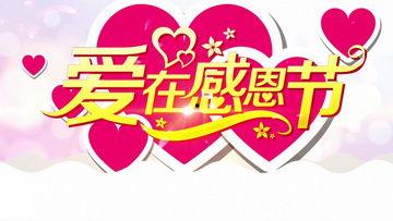 感恩节最新爆料视频下载,最新爆料视频深度解析  第2张