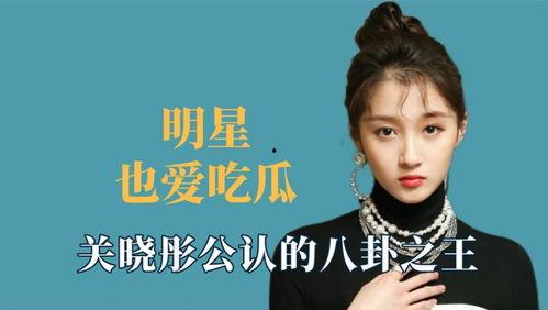 吃瓜娱乐 八卦,揭秘明星背后的八卦秘闻 第1张 吃瓜娱乐 八卦,揭秘明星背后的八卦秘闻 第1张